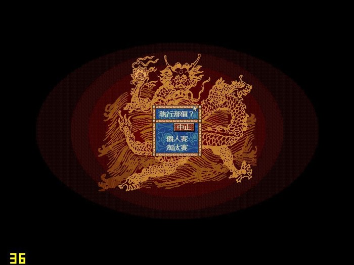 三国志4加强版中文免安装下载