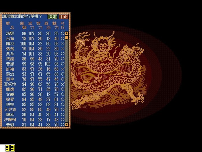 三国志4加强版中文免安装下载